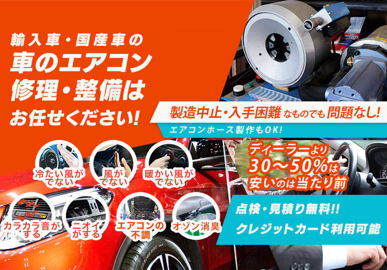 車のエアコン修理専門店 クライム メンテナンスサービス 岡崎市周辺の車のエアコン修理・整備はお任せください